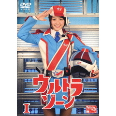 ウルトラゾーン1（ＤＶＤ）