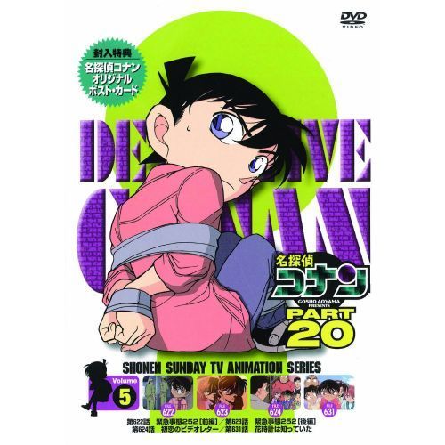 名探偵コナン PART 20 Vol.5（ＤＶＤ） 通販｜セブンネットショッピング
