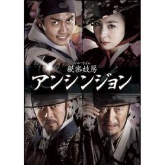 秘密妓房 アンシンジョン DVD-BOX（ＤＶＤ）