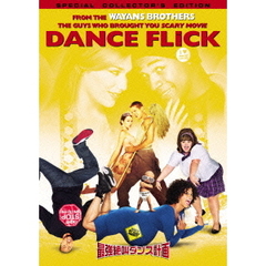 最強絶叫ダンス計画　スペシャル・コレクターズ・エディション（ＤＶＤ）