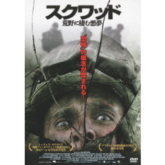 スクワッド　荒野に棲む悪夢（ＤＶＤ）