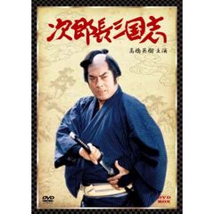 次郎長三国志 DVD-BOX（ＤＶＤ）
