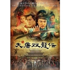 大唐双龍伝　DVD－BOXⅠ（ＤＶＤ）