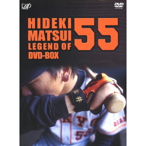 松井秀喜-LEGEND 気持ちよく OF 55- [DVD]