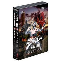 シルバー仮面DVDバリューセットVol．3－4（ＤＶＤ）