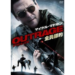 OUTRAGE 全員標的（ＤＶＤ）