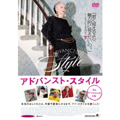 アドバンスト・スタイル　そのファッションが、人生（ＤＶＤ）