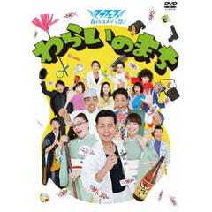 タクフェス春のコメディ祭！　わらいのまち（ＤＶＤ）