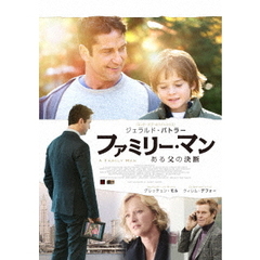 ファミリー・マン　ある父の決断（ＤＶＤ）