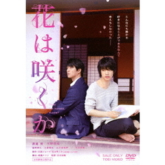 花は咲くか（ＤＶＤ）