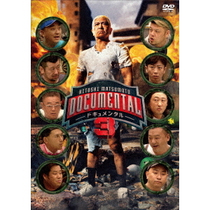 松本人志／HITOSHI MATSUMOTO Presents ドキュメンタル シーズン 3（ＤＶＤ） 通販｜セブンネットショッピング