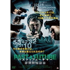 パスト＆フューチャー　未来への警告（ＤＶＤ）