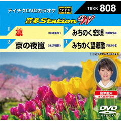 音多Station　W（ＤＶＤ）