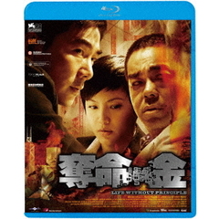 奪命金（Ｂｌｕ－ｒａｙ　Ｄｉｓｃ）