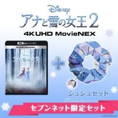 アナと雪の女王2 4K UHD MovieNEX＜セブンネット限定：シュシュセット＞（Ｂｌｕ－ｒａｙ）