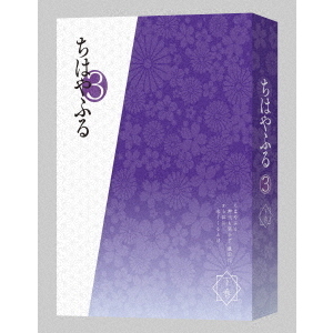 ちはやふる3 Blu-ray BOX 下巻（Blu－ray） 通販｜セブン