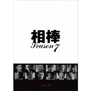 相棒 season 7 DVD-BOX II（ＤＶＤ） 通販｜セブンネットショッピング