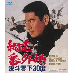 網走番外地 決斗零下30度（Ｂｌｕ－ｒａｙ）