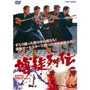 博徒列伝（ＤＶＤ） 通販｜セブンネットショッピング