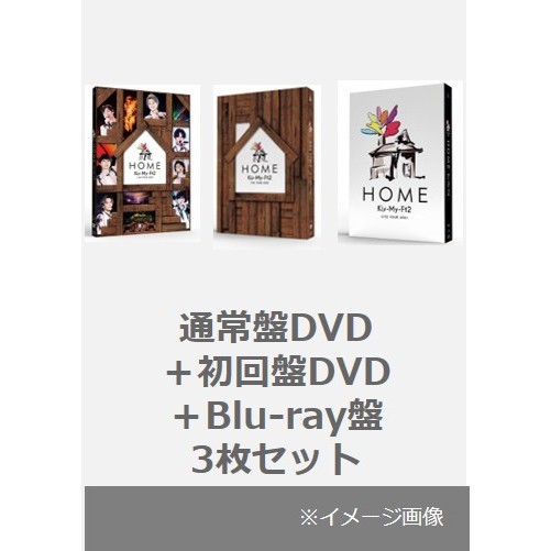 Kis-My-Ft2／LIVE TOUR 2021 HOME 通常盤DVD＋初回盤DVD＋Blu-ray盤　3枚セット（外付特典：内容未定 特典A＋B＋C）（Ｂｌｕ－ｒａｙ）