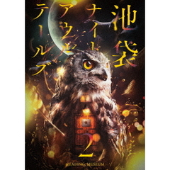 READING MUSEUM 「池袋ナイトアウルテールズ2」（Ｂｌｕ－ｒａｙ）