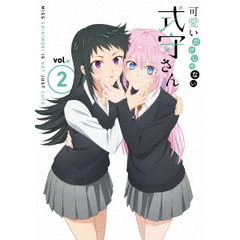 可愛いだけじゃない式守さん Vol.2 （原作者描きおろしショート漫画同梱、イベントチケット優先販売抽選申込券封入）（ＤＶＤ）
