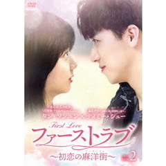 ファーストラブ ～初恋の麻洋街～ DVD-BOX 2（ＤＶＤ）