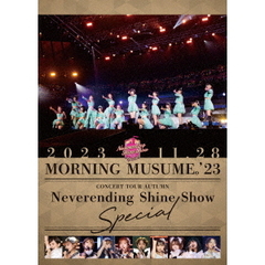モーニング娘。'23／モーニング娘。'23 コンサートツアー秋 ～Neverending Shine Show～ SPECIAL DVD（特典なし）（ＤＶＤ）