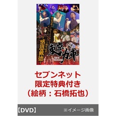 Amazon.co.jp: 東京力車コンサート2024メジャーデビュー5周年