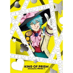 KING OF PRISM -Dramatic PRISM.1-（ＤＶＤ）
