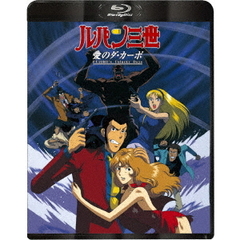 ルパン三世 愛のダ・カーポ／FUJIKO's Unlucky Days（Ｂｌｕ－ｒａｙ）