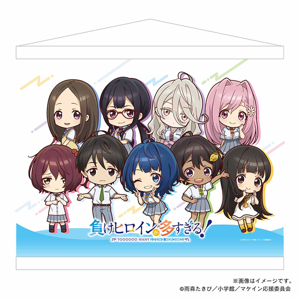【負けヒロインが多すぎる!】B2タペストリー・負けヒロインが多すぎる!