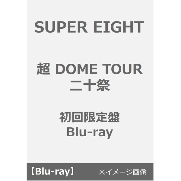 Amazon.co.jp: 超ARENA TOUR 2024 SUPER EIGHT (初回生産限定盤