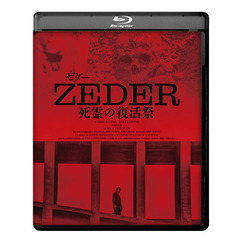 ゼダー／死霊の復活祭（Ｂｌｕ－ｒａｙ　Ｄｉｓｃ）