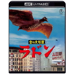 空の大怪獣　ラドン　4Kリマスター（Ｕｌｔｒａ ＨＤ Ｂｌｕ－ｒａｙ）