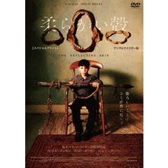 柔らかい殻　デジタルリマスター版　【スペシャルプライス】（ＤＶＤ）