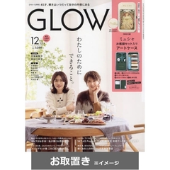 ＧＬＯＷ（グロー） (雑誌お取置き)1年12冊