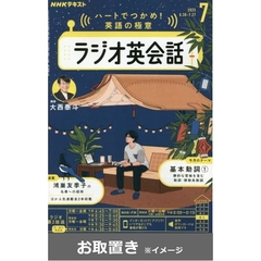 ＮＨＫラジオラジオ英会話 (雑誌お取置き)1年8冊