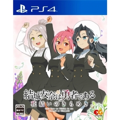 PS4　結城友奈は勇者である　～花結いのきらめき～　vol.7
