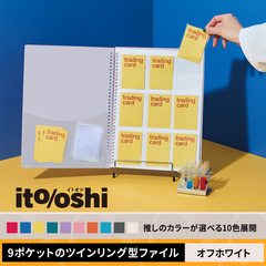 どんどん増えるトレカをたくさん収納してもコンパクトな厚みの9ポケットのツインリング型ファイル　オフホワイト