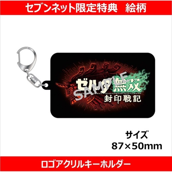 Nintendo Switch 2 ゼルダ無双 封印戦記 TREASURE BOX（セブン