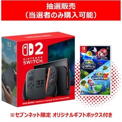 【抽選販売（当選者のみ購入可能）】Nintendo Switch 2（日本語・国内専用）＋『スーパーマリオギャラクシー ＋ スーパーマリオギャラクシー ２』セット（セブンネット限定 オリジナルギフトボックス付き）