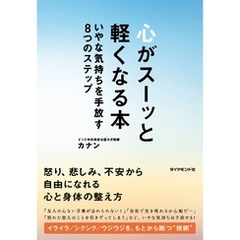 心がスーッと軽くなる本