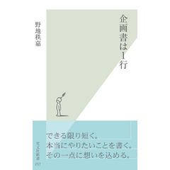 企画書は１行