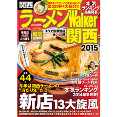 ラーメンWalker関西2015