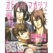 B’s-LOG別冊 オトメイトマガジン vol.18