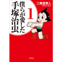 僕らの漫画1小学館 僕らの漫画1小学館の検索結果 通販 セブンネットショッピング オムニ7
