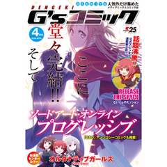 電撃G’sコミック 2018年4月号