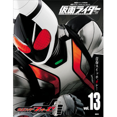 仮面ライダー　平成　ｖｏｌ．１３　仮面ライダーフォーゼ