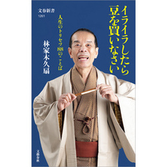 イライラしたら豆を買いなさい　人生のトリセツ88のことば